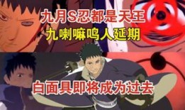 宇智波斑最新爆料