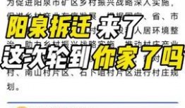 阳泉今日头条新爆料,揭秘背后惊人真相！