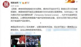 路透社最新爆料原文下载