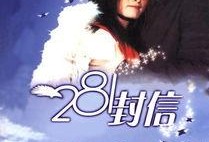 281封信在线观看,揭秘情感密码的感人故事