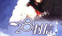 281封信在线观看,揭秘情感密码的感人故事
