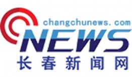 长春新闻爆料媒体,聚焦城市热点，揭示社会动态