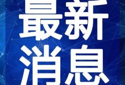 凯里万达爆料视频最新版,项目进展与未来展望